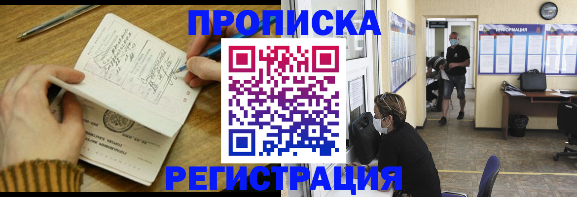 прописка для кредита в Арсеньеве