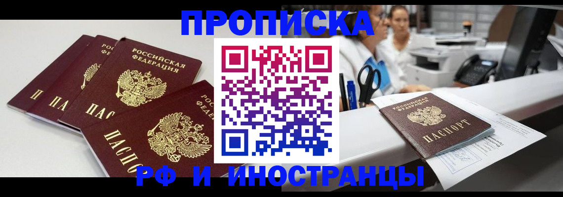 прописка для военкомата в Арсеньеве